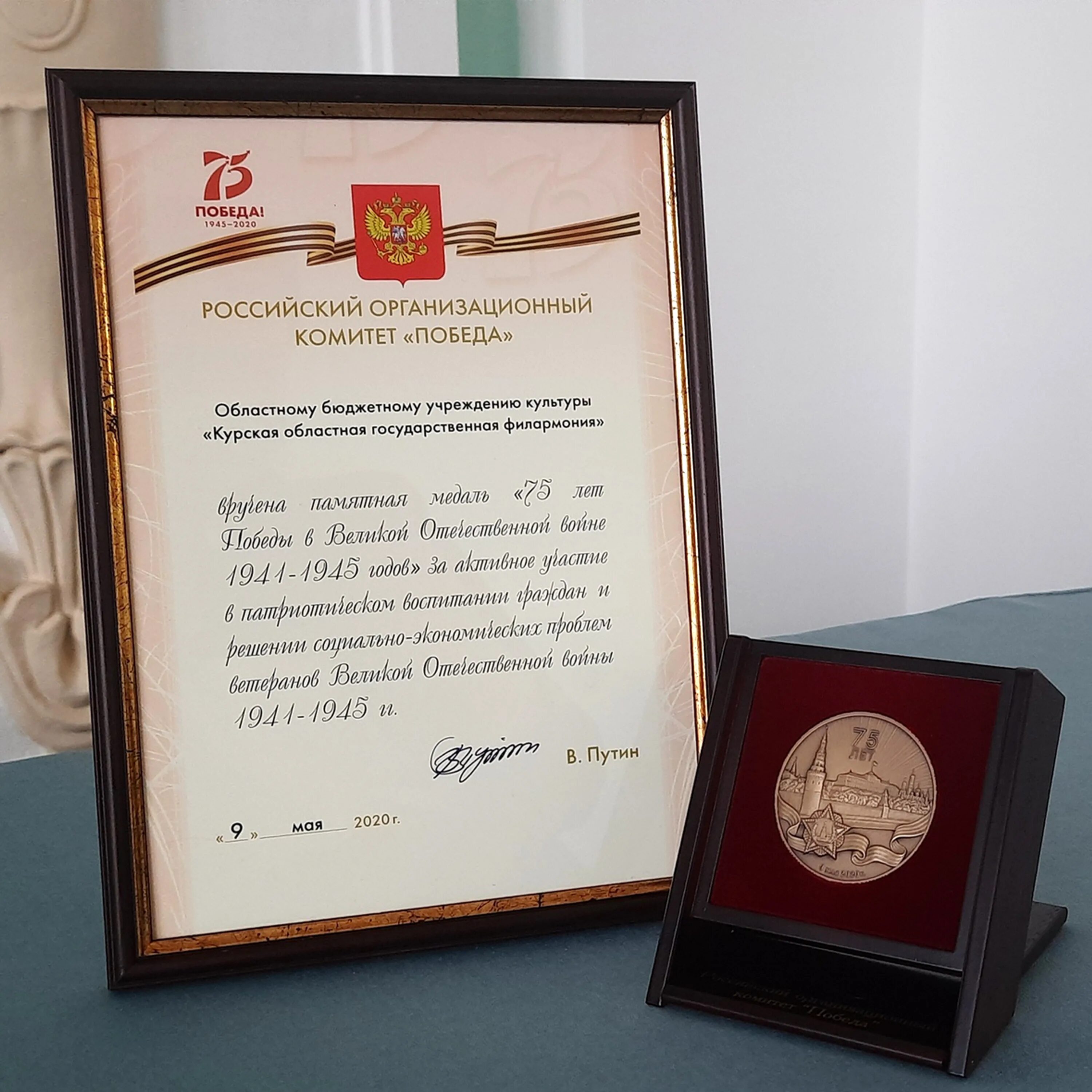 Российский организационный комитет победа. Российский организационный комитет победа медаль 60 лет. Б. Награды российского организационного комитета победа. Российский организационный комитет победа медаль 60 лет.