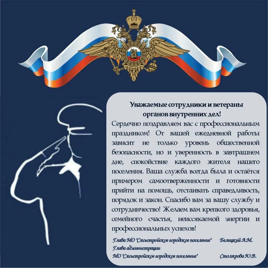 День работников следственных органов мвд россии поздравления. Поздравления с днём сотрудника орг. Поздравления с днём сотрудника органов внутренних. Поздравления с днём работника органов внутренних дел. Поздравление сотрудников органов внутренних дел.