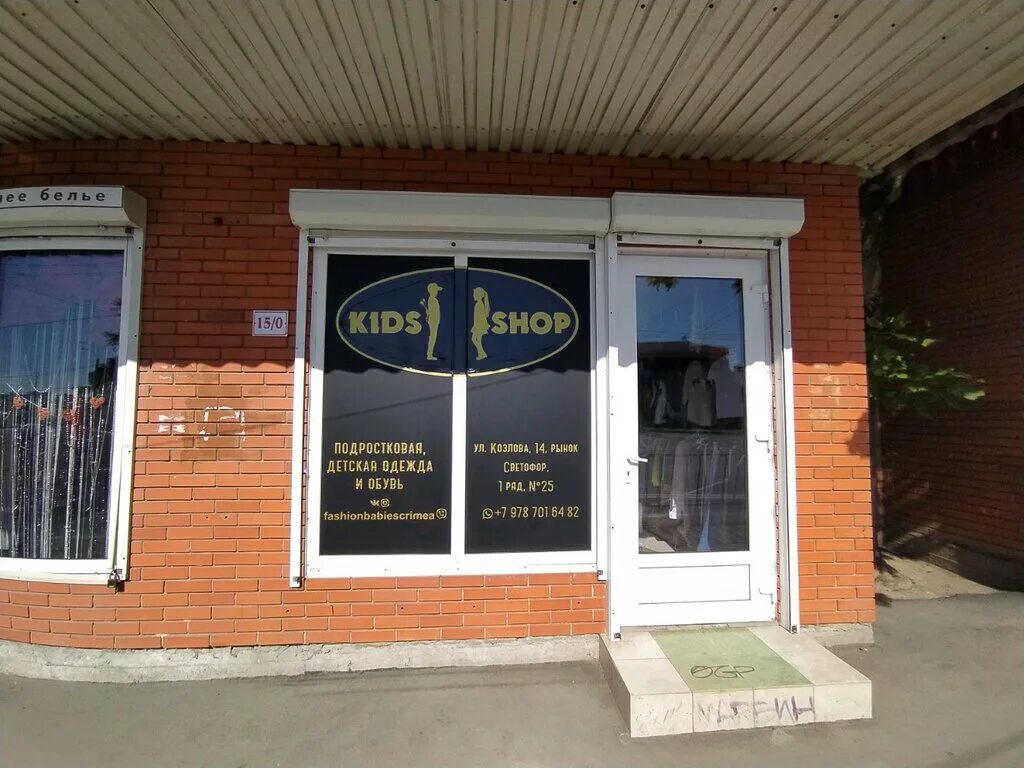 интернет магазины детских товаров севастополь. магазин детской одежды симферополь. магазин детской одежды симферополь. улица карла маркса 29 симферополь. центральный рынок симферополь.