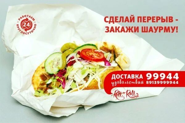 Шаурма. Шаурма магазин одежды. Телефон заказа шаурмы. Телефон заказа шаурмы. Бакинская шаурма.