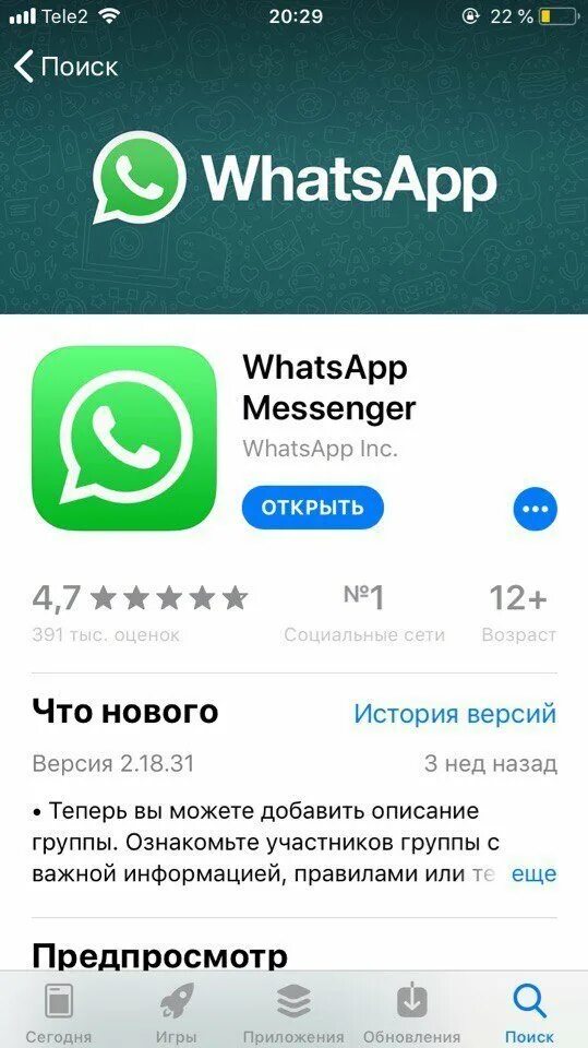 Воцап программа