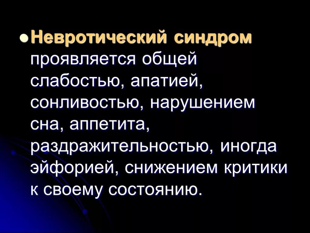 Невротический синдром. Невроз это в психологии. Признаки невротического расстройства. Невротический криз. Невротический криз.