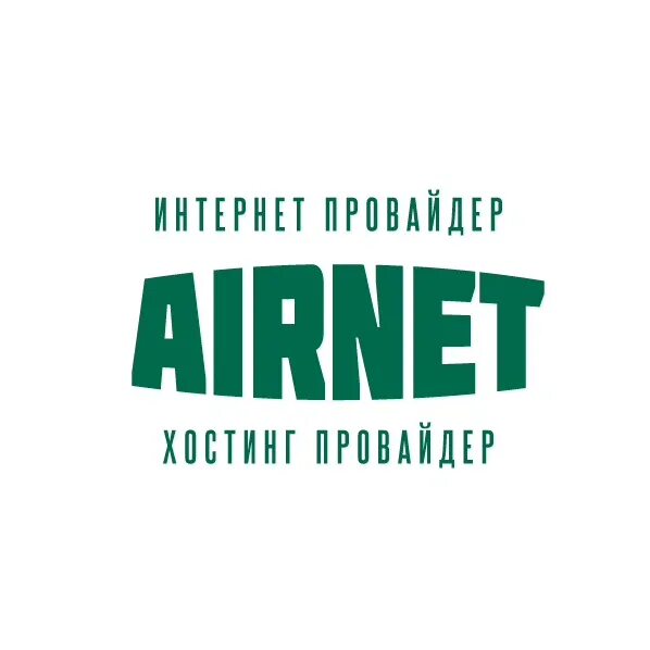 AIRNET СПБ. ООО AIRNET логотип. ООО AIRNET документы.
