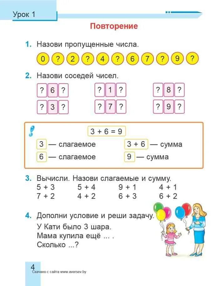 Учебник Муравьева математика. Учебник по математике 2 класс. Задачи муравьёва. Решебник математика 2 класс 2 часть учебник ответы Муравьева.