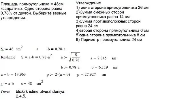 Одна сторона прямоугольника 48 см