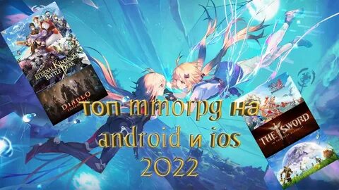 Ммо на андроид 2024