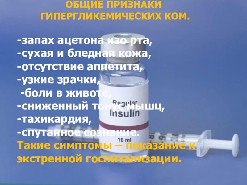 Запах ацетона изо рта рвота. Запах ацетона изо рта. Наличие запаха ацетона изо рта характерно для:. Запах ацетона изо рта в моче. Запах изо рта ацетона ацетон в моче.