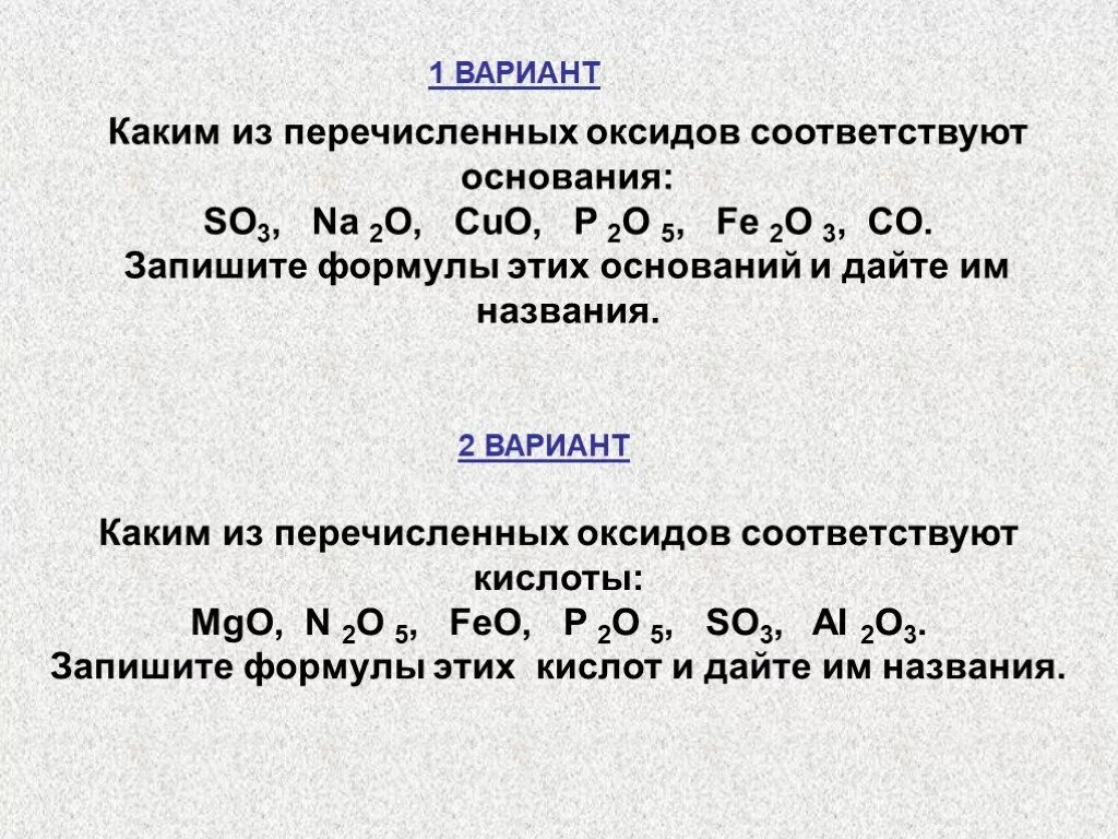 Формула соответствующего основания. Каким из перечисленных оксидов соответствуют основания. Каким оксидам соответствуют основания. Основание соответствует оксиду. 5 Формул оксидов оснований.