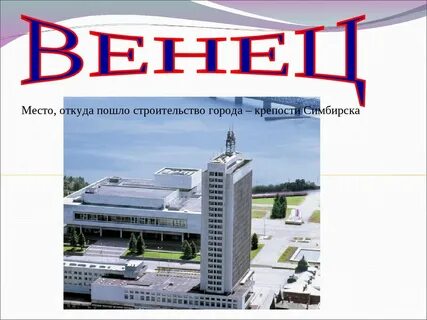 Любимый город ульяновск