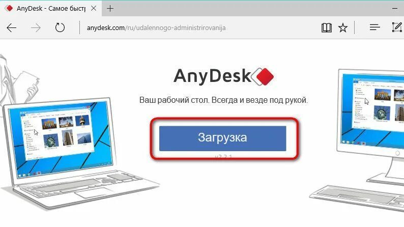 Удалить anydesk с компьютера. Anydesk. удаленный рабочий стол anydesk. программа для удалённого доступа к компьютеру anydesk. anydesk установка.
