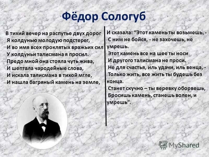 Анализ стихотворения федора сологуба