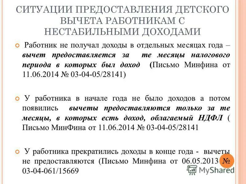 налоговый вычет на обучение. вычет по медицинским услугам. какие документы нужны для получения возврата налога за лечение. какие справки нужны для получения налогового вычета за лечение. налоговый вычет на лекарства.