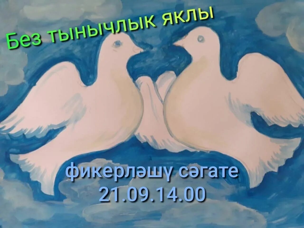 Пара голубей рисунок. Голуби на асфальте. Лебединой г. е. голубь иллюстрация. Иллюстрация голуби в Турции.