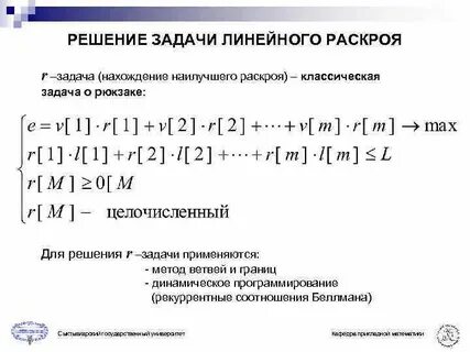 Задание на раскрой