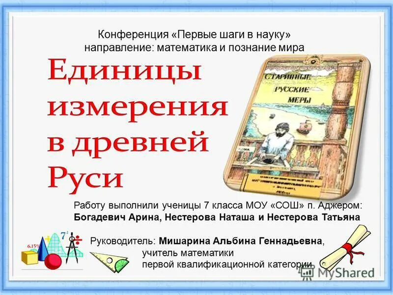 Мой первый шаг в науку. Первые шаги в науку. Первые шаги в науку примеры работ. Первые шаги в науку темы работ 1-4. Мой первый шаг в науку проект.