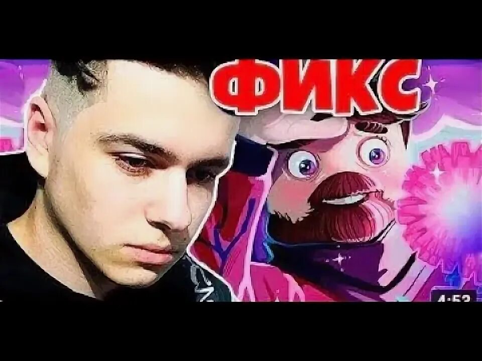 Фиксай не ютуб. Фиксай трек. Фиксета. Бамбуль фиксай. Фиксай 2023.
