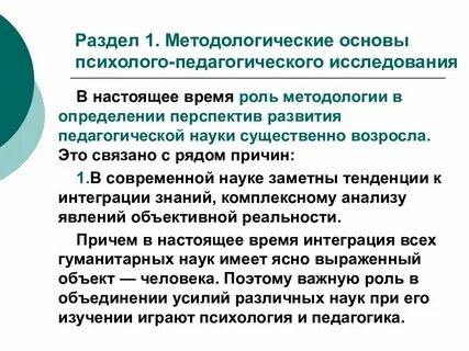 Система педагогических исследований