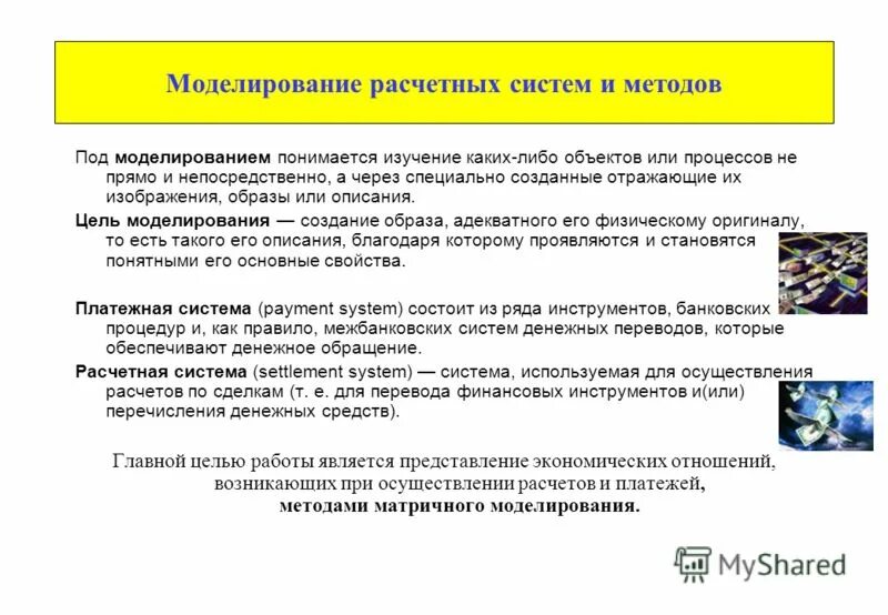 Под педагогической технологией понимается. Педагогическое исследование это процесс и результат научной. Понятие о методологии педагогических исследований. Под методом исследования понимается. Методика научного исследования подразумевает.