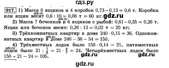 Математика 6 класс 917 Виленкин 3 задача. Математика 6 класс Виленкин номер 917. Математика 6 класс номер 917. Математика 6 класс номер 917 (4).