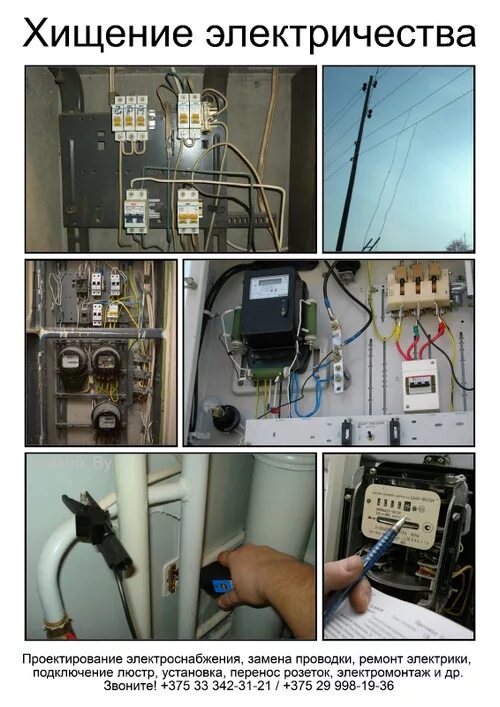 Можно ли отключить электроэнергию. Хищение электроэнергии. Способы хищения электроэнергии. Воровство электроэнергии в квартире. Схемы хищения электроэнергии.