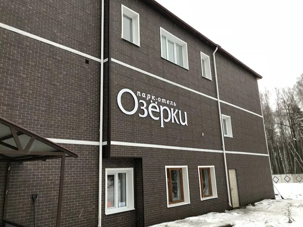 Гостиница спб озерки. Парк отель озерки владимирская. Парк отель озерки г вязники владимирская область. Гостиницы озерки. Гостиницы озерки.