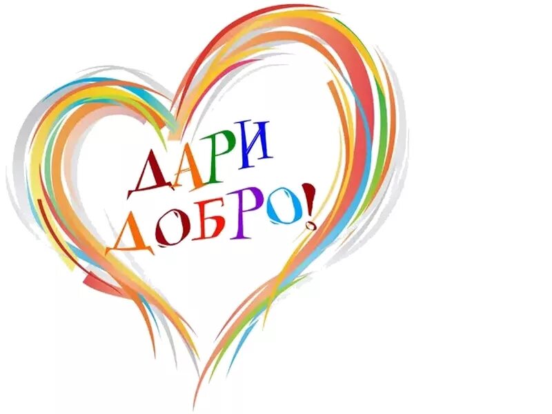 Открытка подари жизнь. Открытка подари жизнь