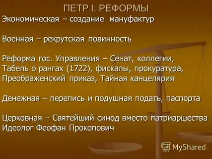 Реформы создают