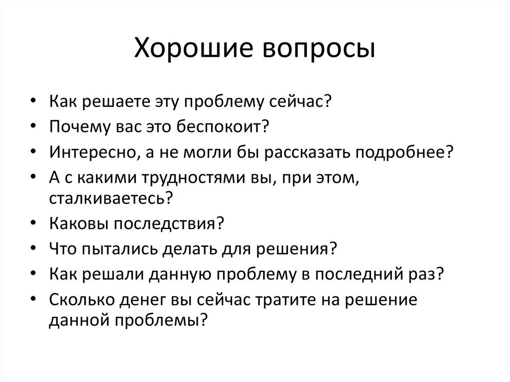 Неплохой вопрос. Интересные вопросы. Хороший вопрос. Интересно вопрос. Как задать интересный вопрос.