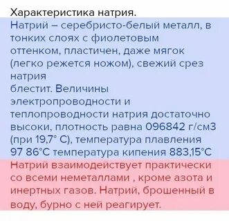Характеристика натрия 9 класс