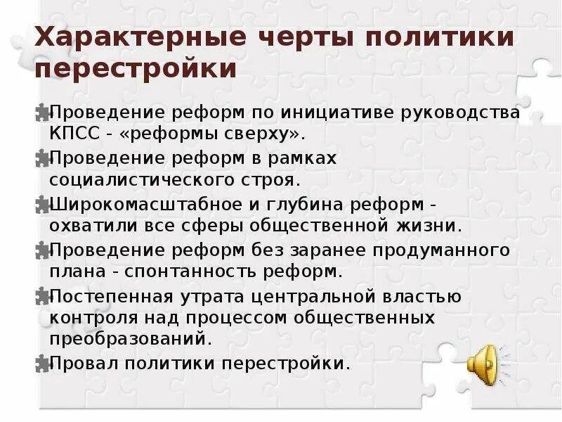 Характерная черта реформы