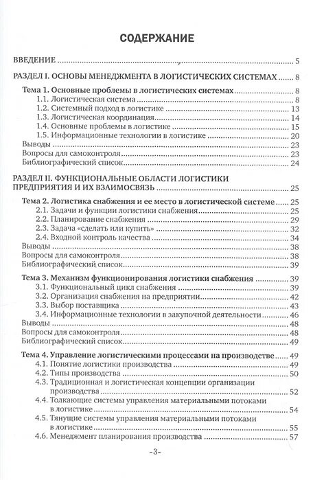 Основы управления логистическими процессами в закупках. Управление логистическими процессами. управление логистическими процессами в закупках. основы менеджмента книга.