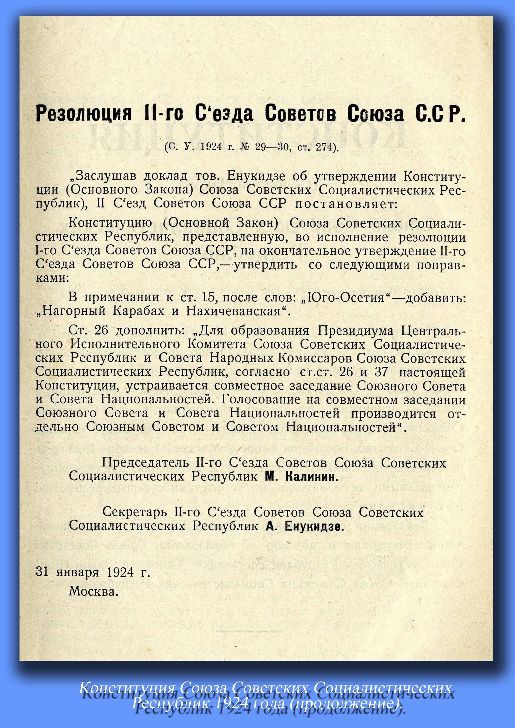 Конституция 1924 25. Конституция советского Союза 1924 года. Конституция 1924 года текст. Конституция Союза советских Социалистических республик 1936 года. Конституция советского Союза 1924 года в оригинале.