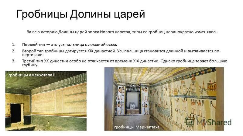 долина история 5 класс