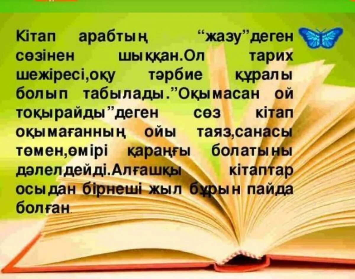 Китапханатуралы слайд. 2 Апрель балалар кітабы күні презентация. Кітап аурухана сценарий. Кітап бәйгесіне сценарий концерта. Кітап білім бұлағы