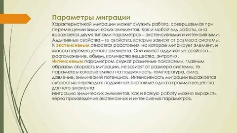 Причины миграции элементов
