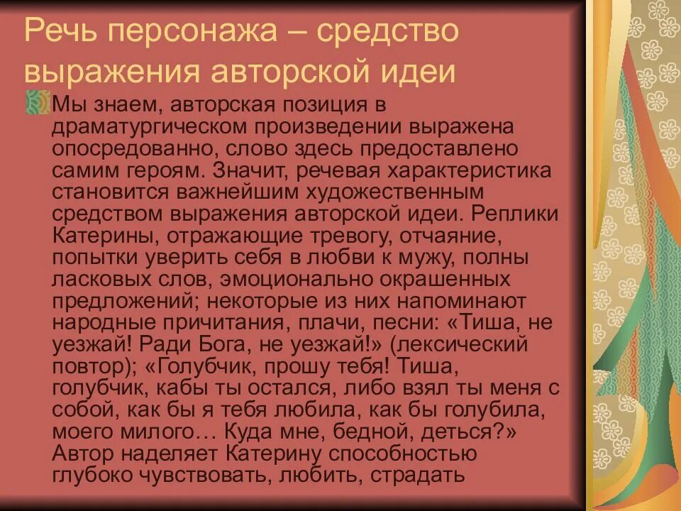 Речевая характеристика гроза Островский. Речь героев гроза Островский. Речевая характеристика персонажей гроза. Речь персонажей гроза