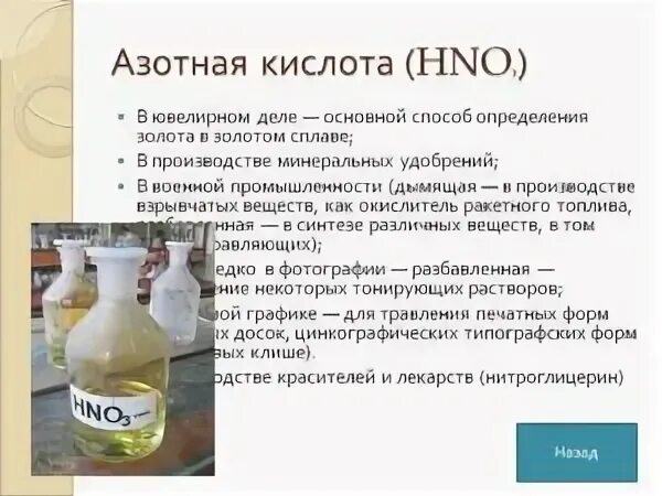 Значение азотной кислоты