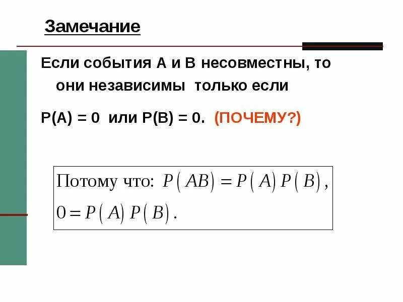 A И B несовместные события. События несовместны если. Если события a и b несовместны, то. События а и б называются несовместными если. Несовместные события 8 класс вероятность и статистика