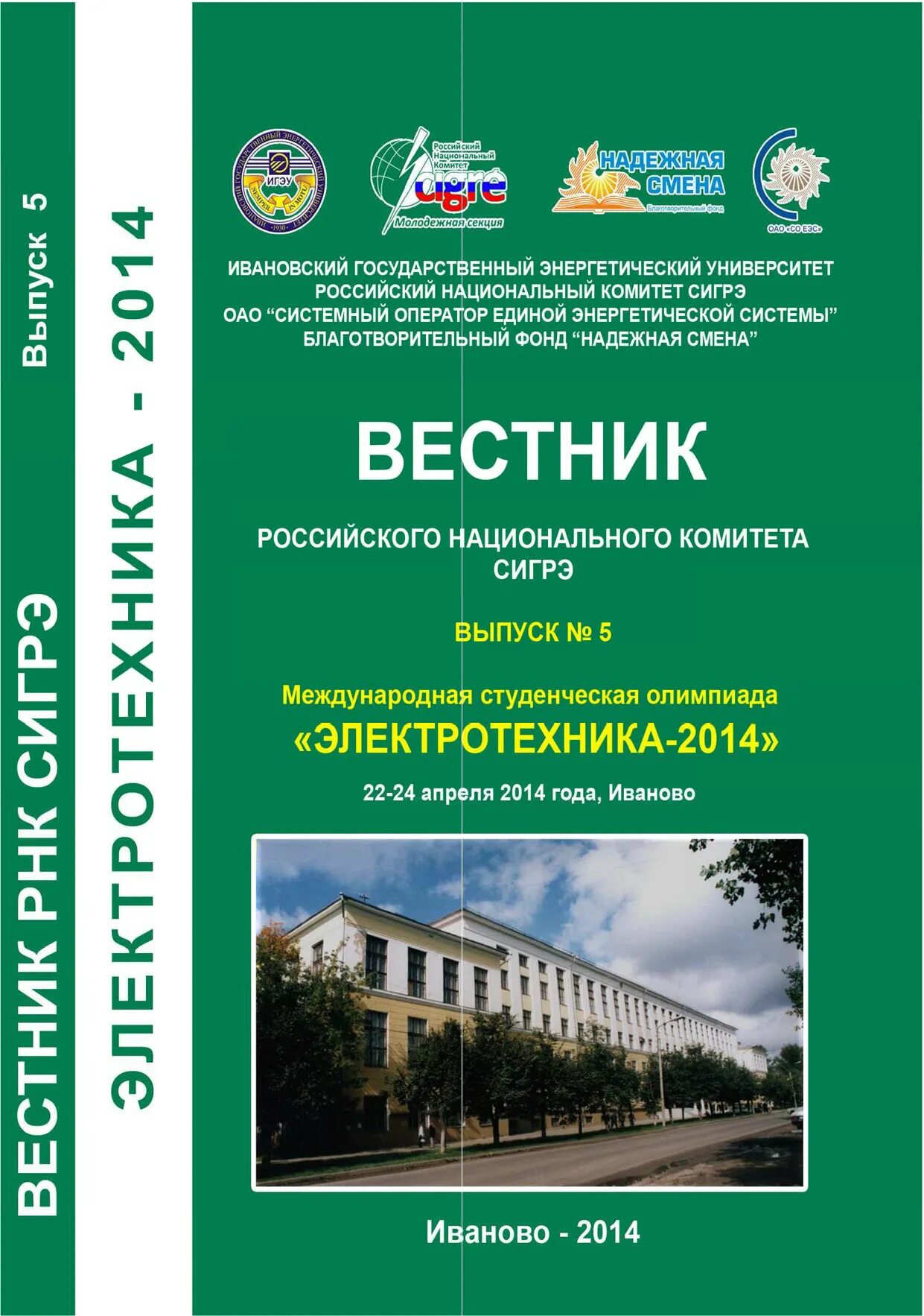 Вестник ивановского университета. Кгэу. Курская сельхоз академия. Мой университет ивгу. Вестник ивановского университета.