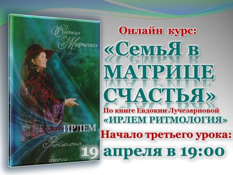 Уроки счастья 2. Ритмология имени. Ритмология для начинающих. Имена струны Ритмология. Ритмология книги.