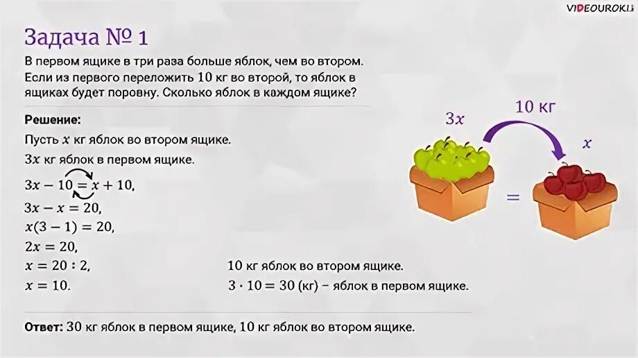 Стало в три раза больше. Задача в 1 ящике. Задачи по математике в одной коробке. Задачка с коробкой. Задачи на было стало.