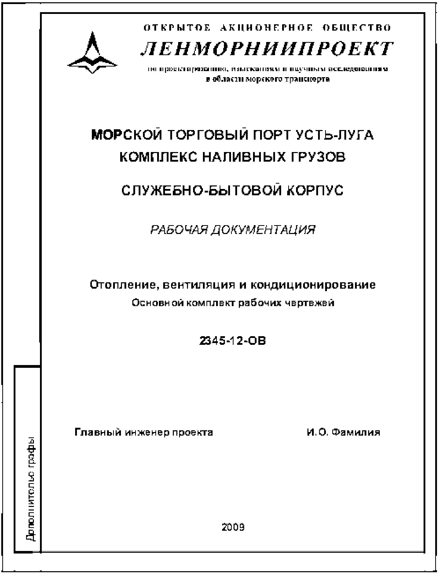 Титульный лист исполнительной. Титульный лист исполнительной документации. титульный лист исполнительной документации в строительстве. исполнительная документация обложка.