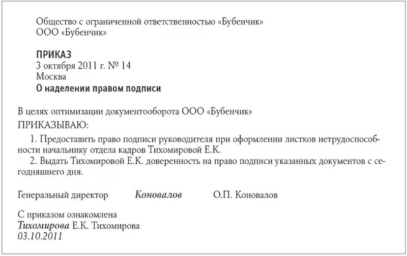 Приказ о предоставлении право подписи на первичных документах. Приказ о праве подписи договоров за директора образец. Приказ о наделении правом подписи заместителя директора. Приказ право подписи на кадровых документах за руководителя.