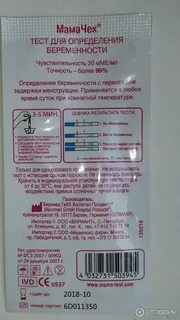 Срок годности теста на беременность