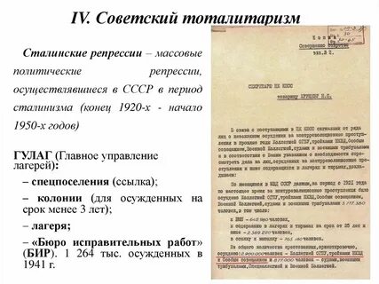 Тоталитарный репрессия