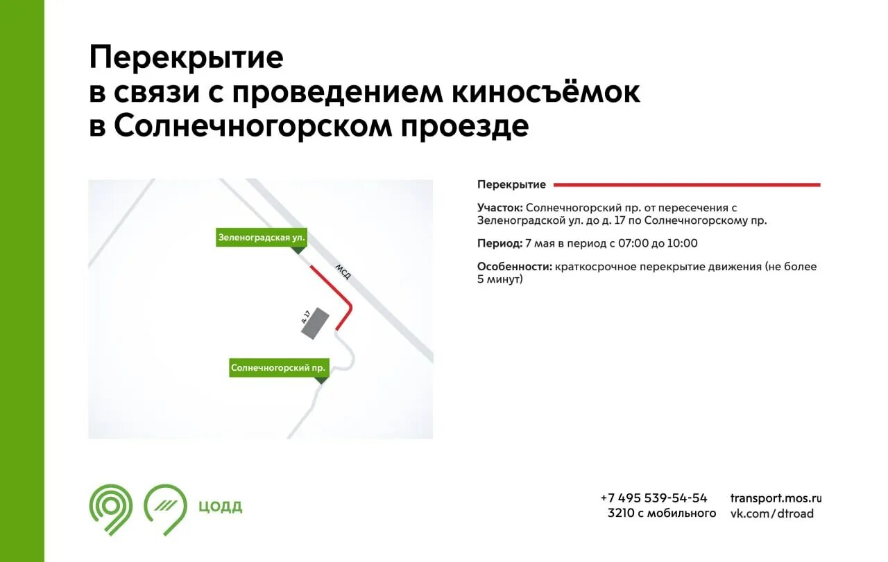 Перекрытие движения в москве 7 мая 2025. Ограничение движения. перекрытие улиц 9 мая в москве. перекрытие движения. перекрытия в москве 7 мая.