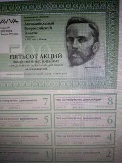 Продам акции альянс
