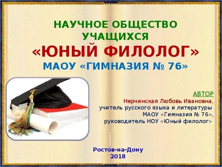 Юный филолог. Лингвистический рассказ. Кружок юный филолог 5 класс. Филолог профессия. Юный лингвист.