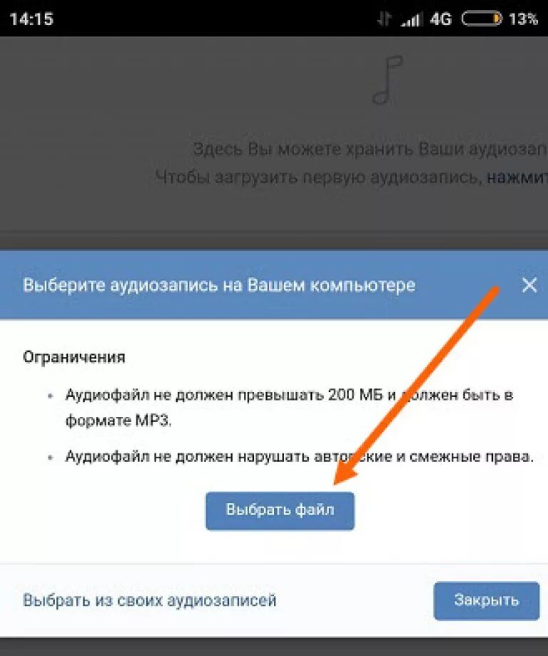 Как добавить музыку в ВК С телефона. Как добавить музыку в сообщество в ВК. Как добавить музыку в группу ВК. Как добавить музыку в сообщество в ВК С телефона. Как добавить свою песню в вк