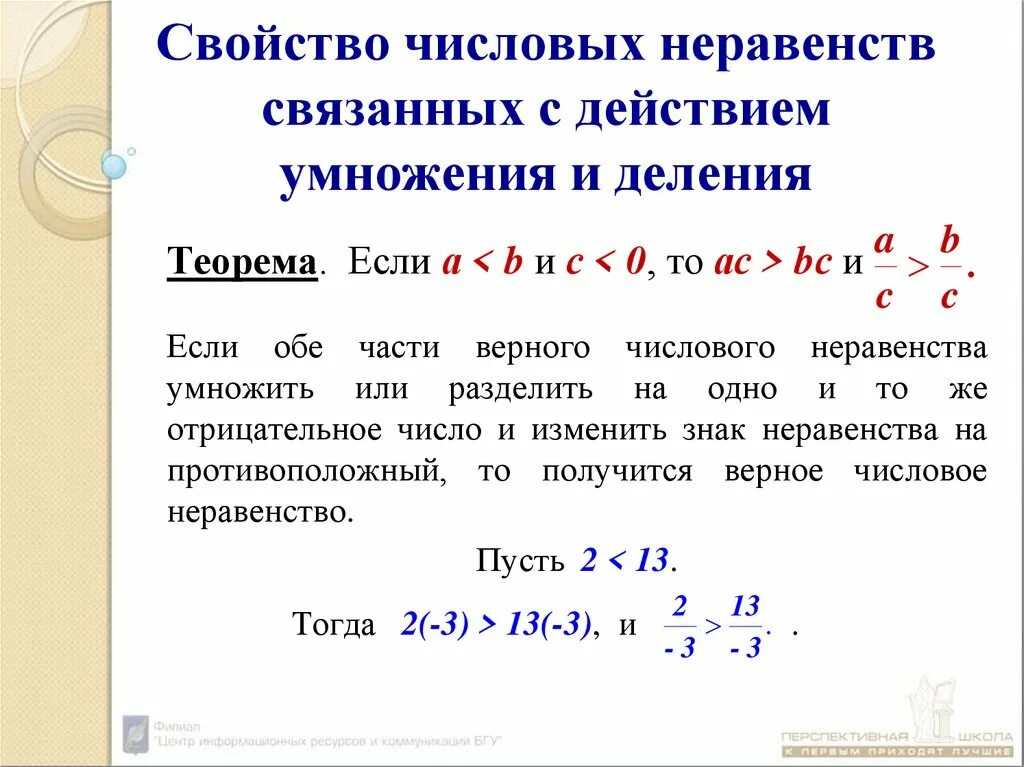 Деление неравенств. Деление числовых неравенств. Вычитание и деление неравенств. Деление неравенства на неравенство.